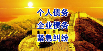 西山追债公司